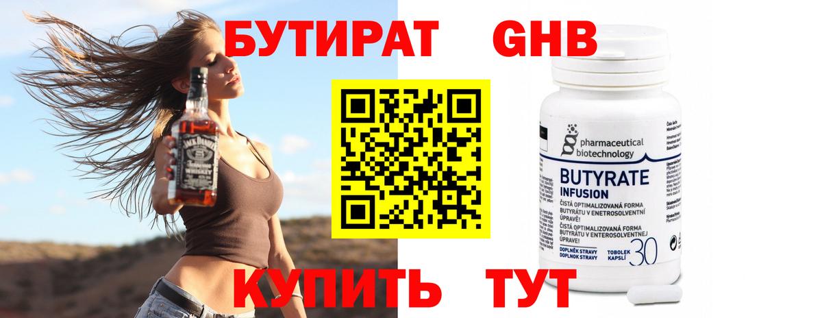 БУТИРАТ Butirat Рассказово