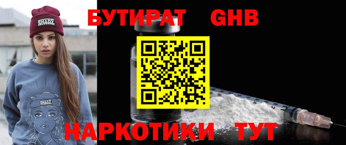 Бутират  Бутират GHB  Вход с VPN  Рассказово 