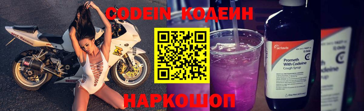Рассказово  Codein Purple Drank  Вход с VPN  Кодеин Purple Drank 