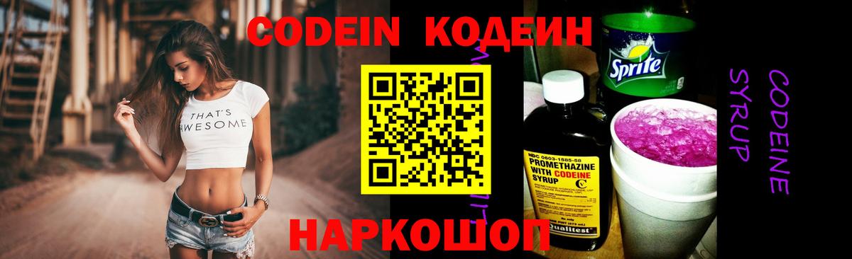 Кодеиновый сироп Lean Purple Drank Рассказово