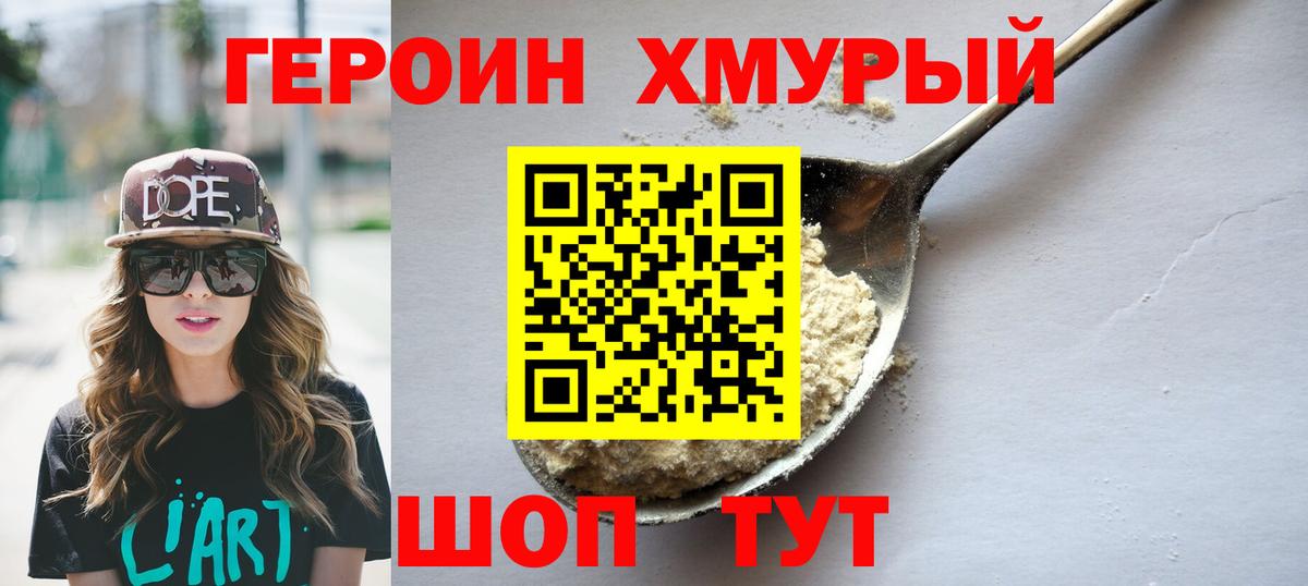 Героин Heroin Рассказово